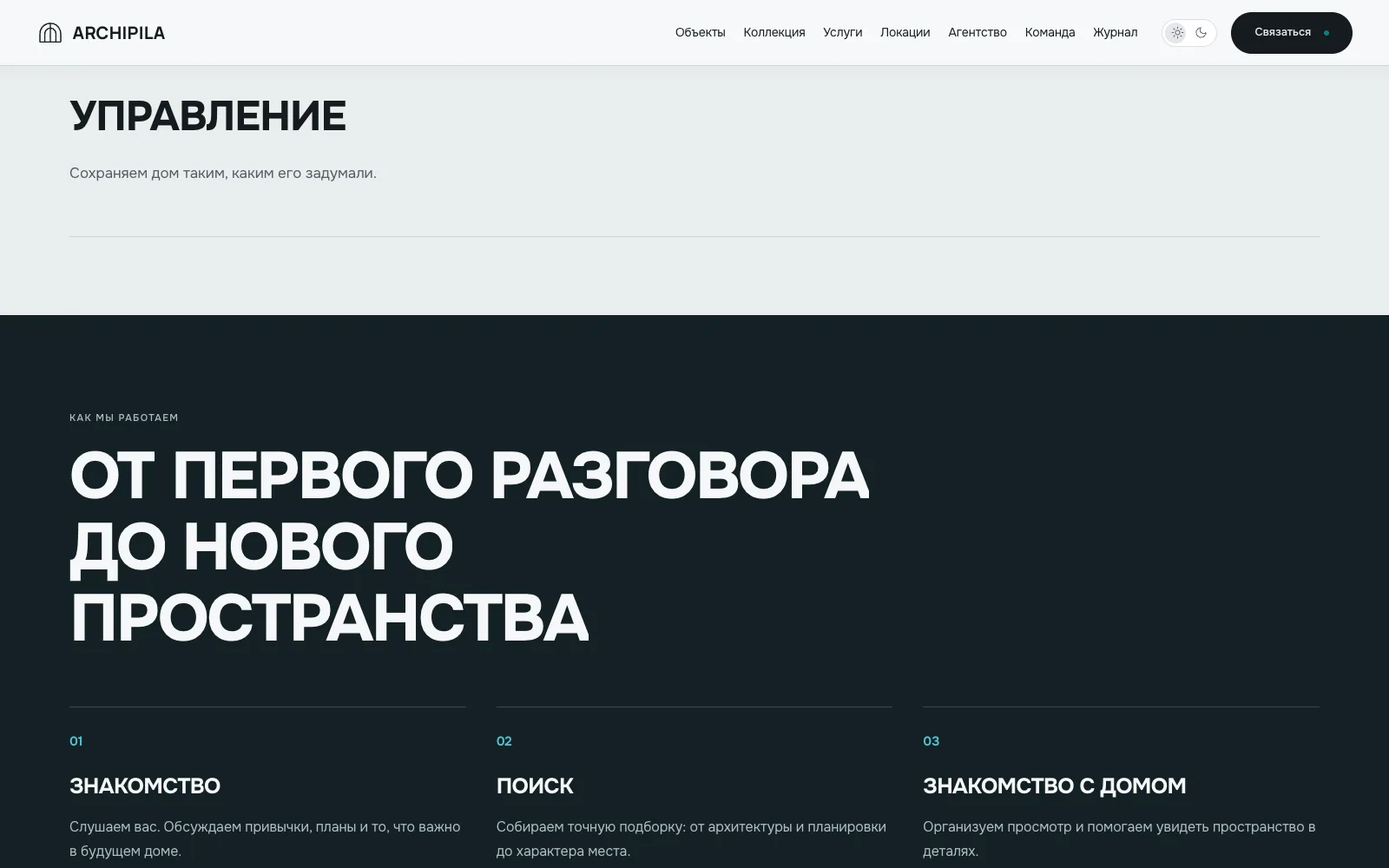Archipila: экран 3