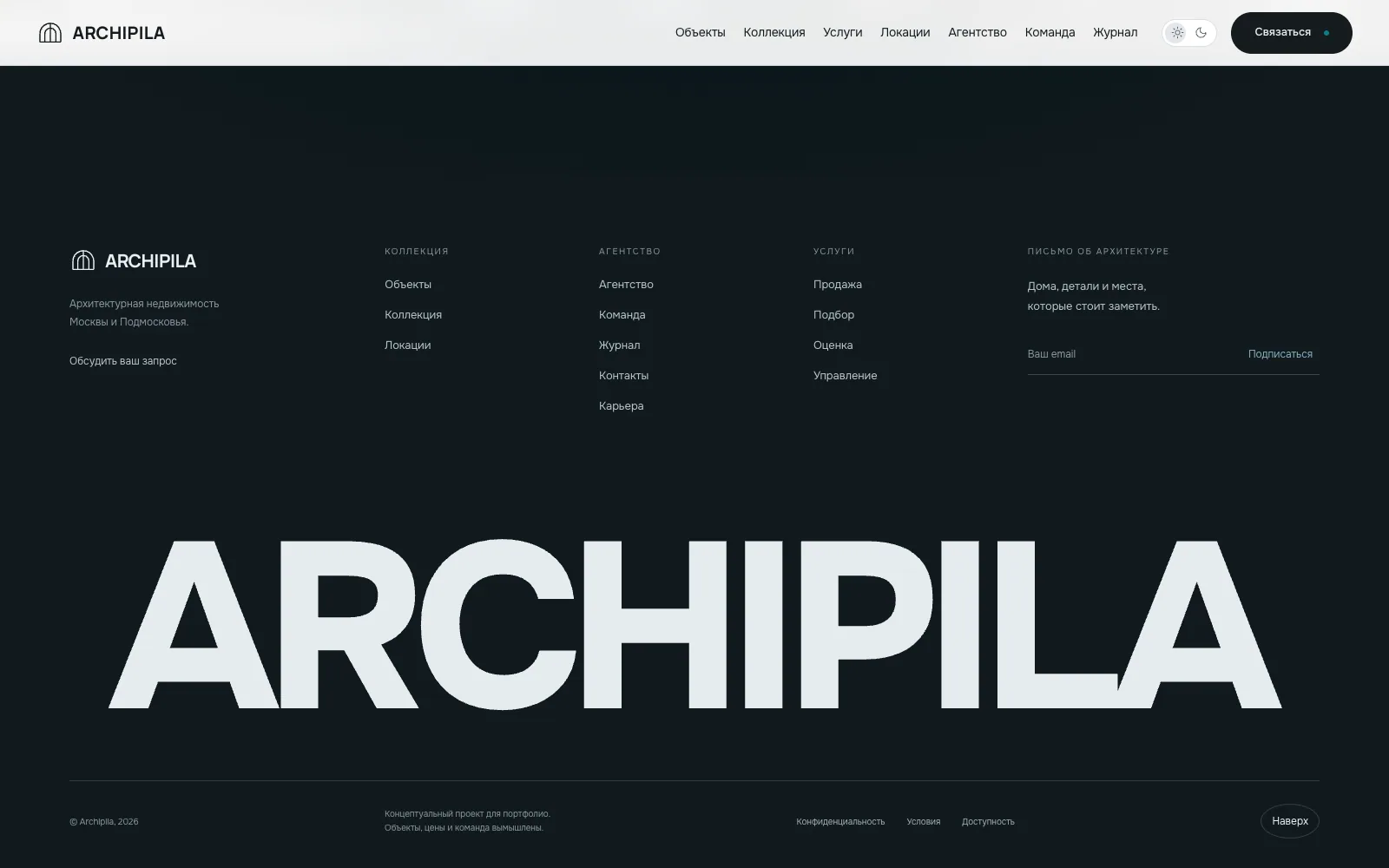 Archipila: экран 5