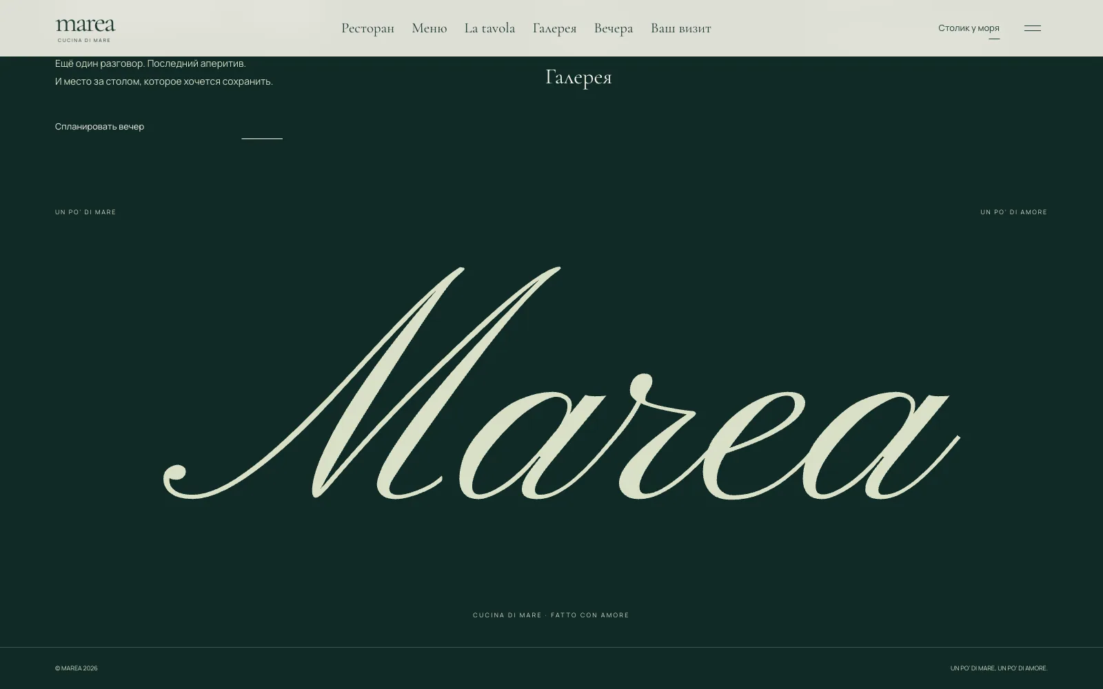 MAREA: экран 5