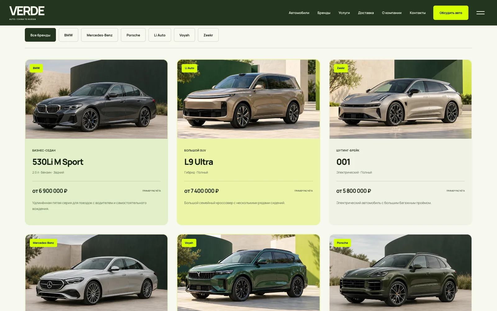 VERDE AUTO: экран 2