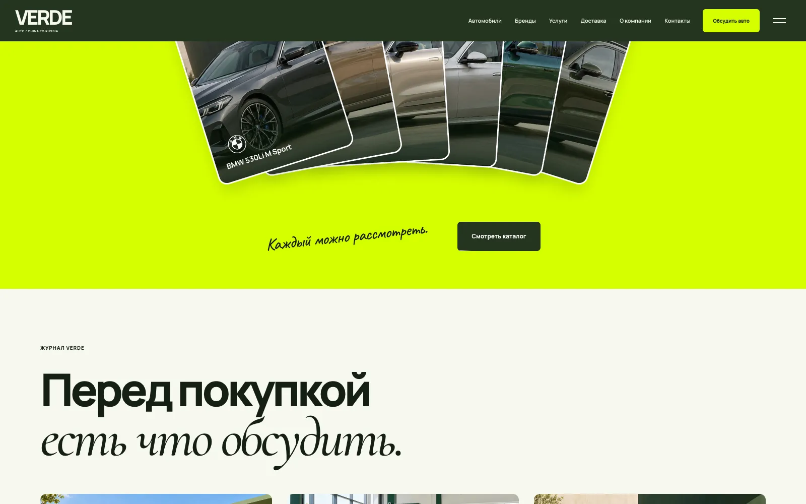 VERDE AUTO: экран 4