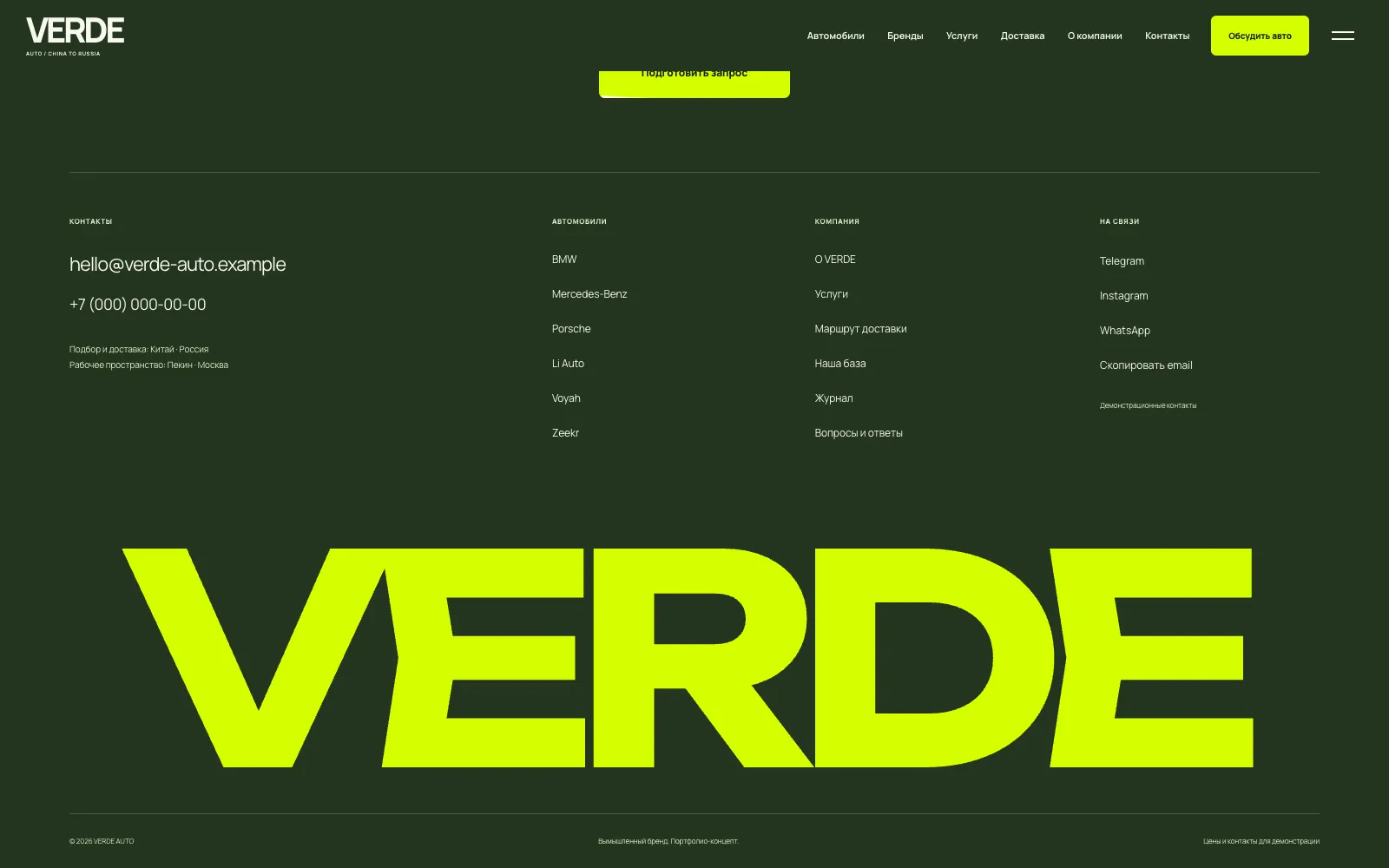 VERDE AUTO: экран 5