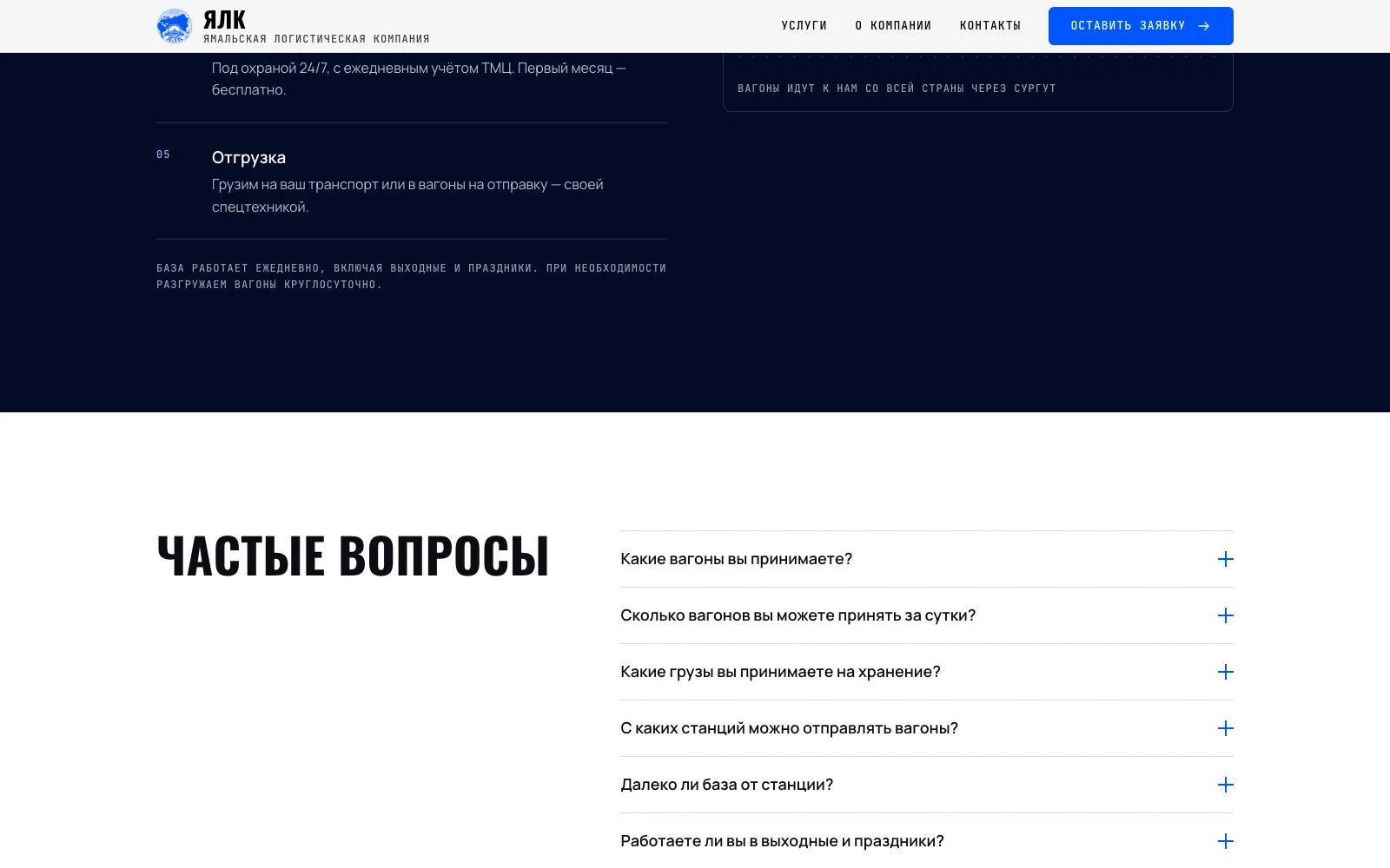 ЯЛК: экран 4