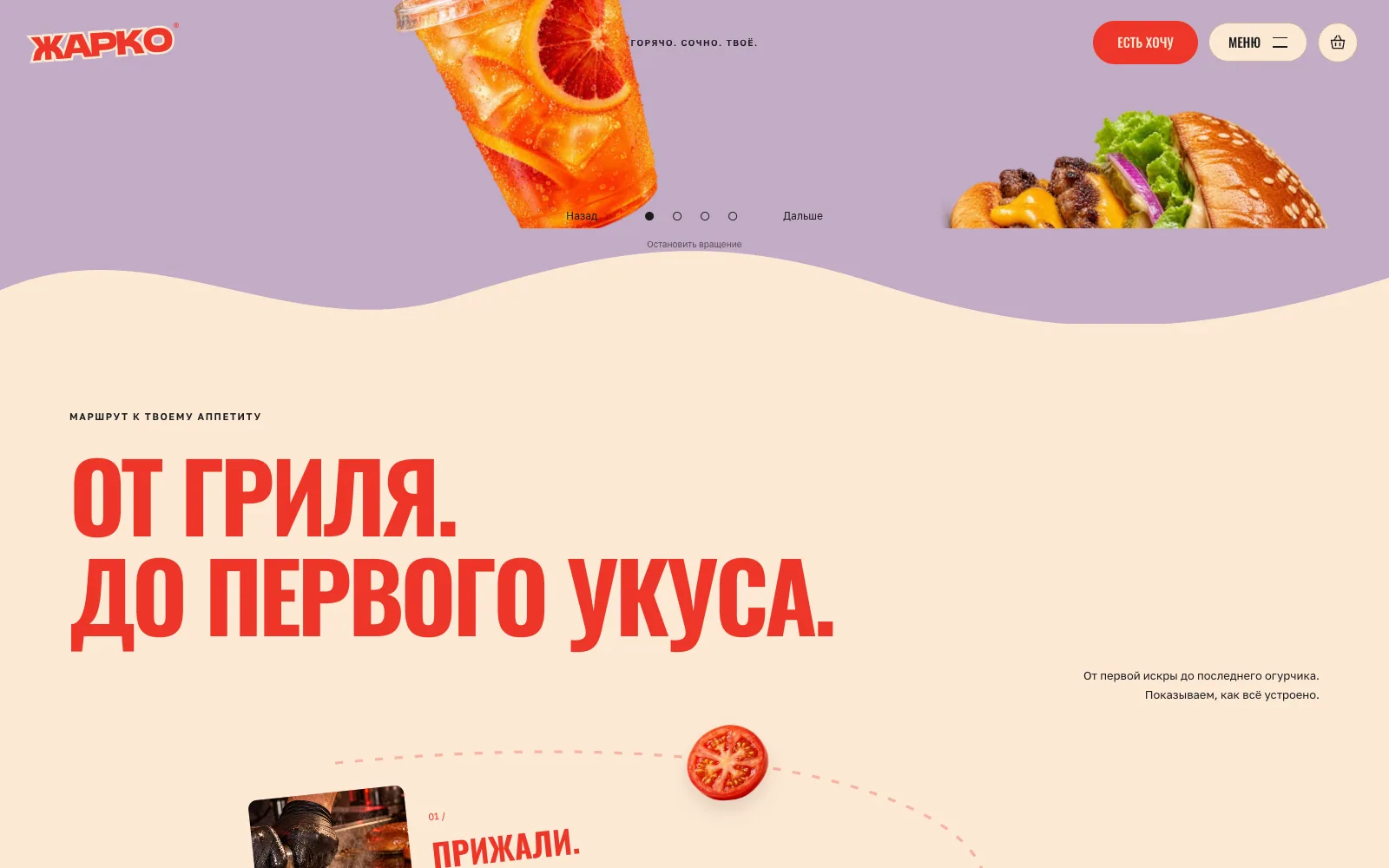 ЖАРКО: экран 3