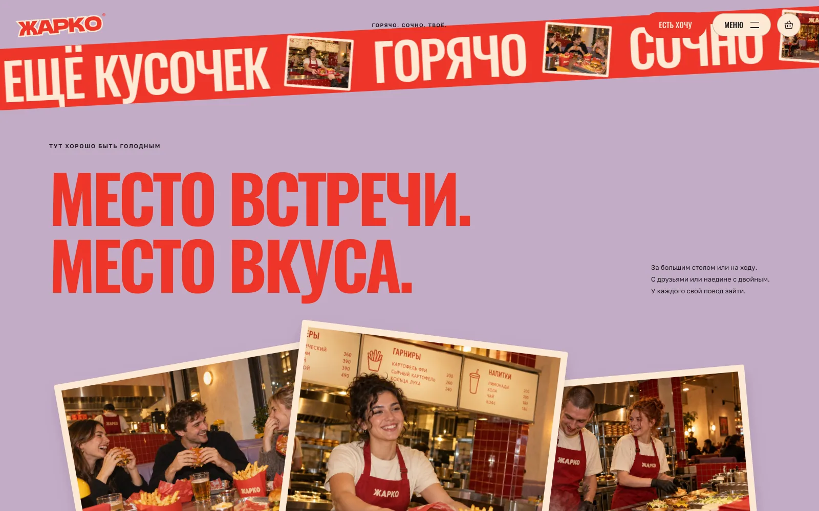 ЖАРКО: экран 4